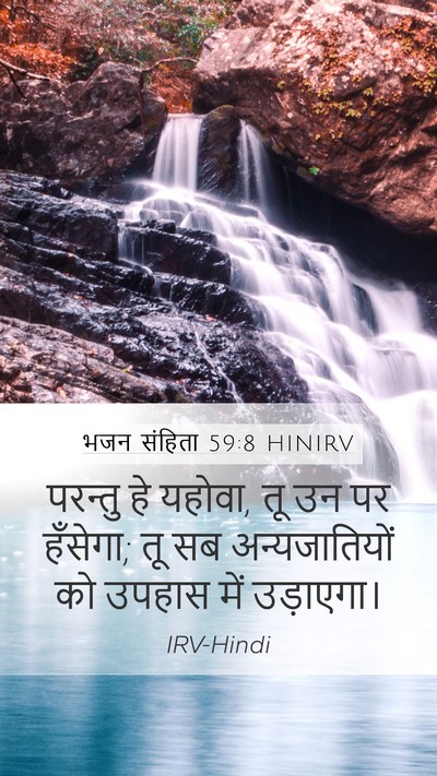 भजन संहिता 59:8 HINIRV Bible Verse Image