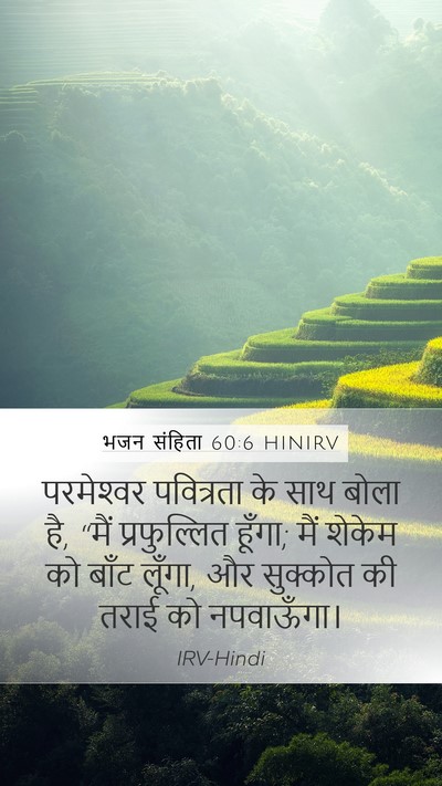 भजन संहिता 60:6 HINIRV Bible Verse Image