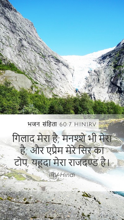 भजन संहिता 60:7 HINIRV Bible Verse Image