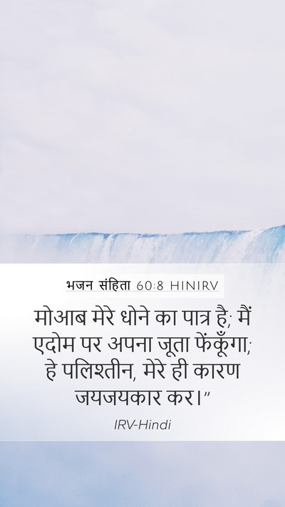 भजन संहिता 60:8 HINIRV Bible Verse Image