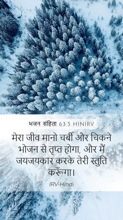 भजन संहिता 63:5 HINIRV Bible Verse Image