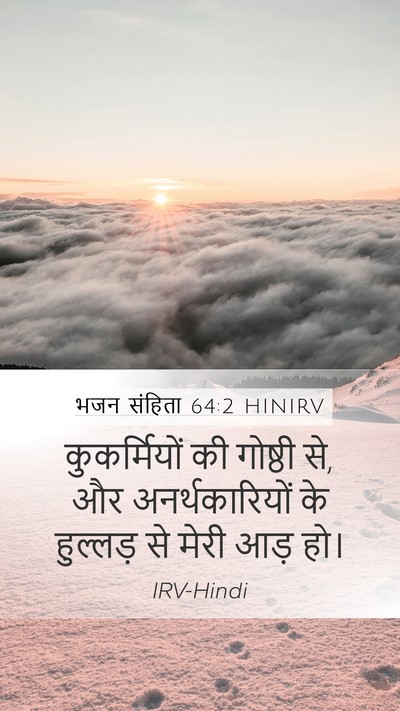 भजन संहिता 64:2 HINIRV Bible Verse Image