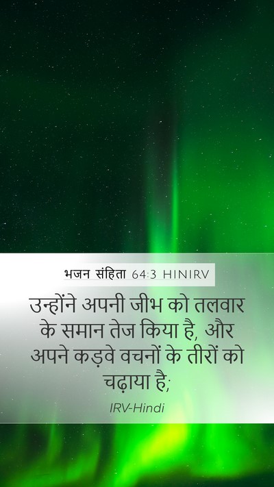भजन संहिता 64:3 HINIRV Bible Verse Image