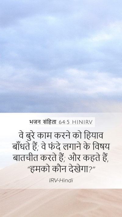 भजन संहिता 64:5 HINIRV Bible Verse Image