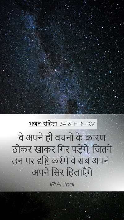 भजन संहिता 64:8 HINIRV Bible Verse Image