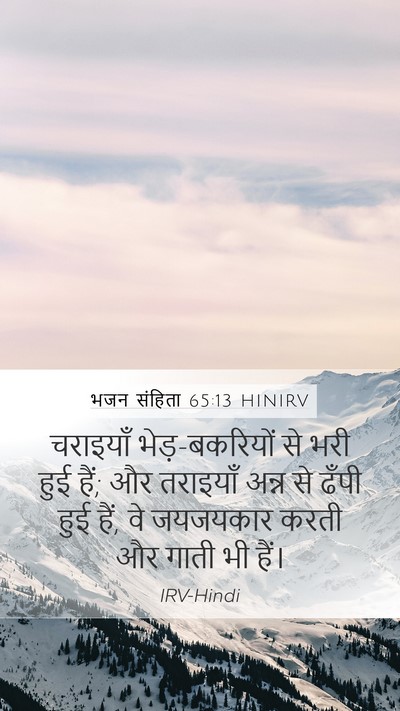 भजन संहिता 65:13 HINIRV Bible Verse Image