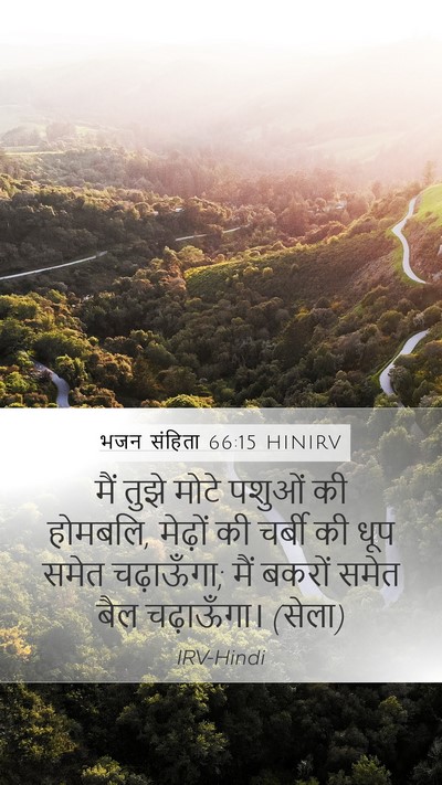 भजन संहिता 66:15 HINIRV Bible Verse Image