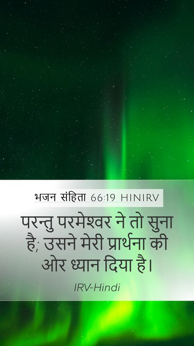 भजन संहिता 66:19 HINIRV Bible Verse Image