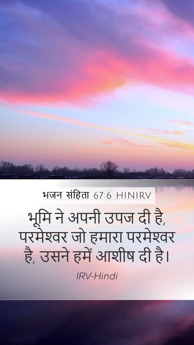 भजन संहिता 67:6 HINIRV Bible Verse Image