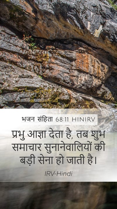 भजन संहिता 68:11 HINIRV Bible Verse Image