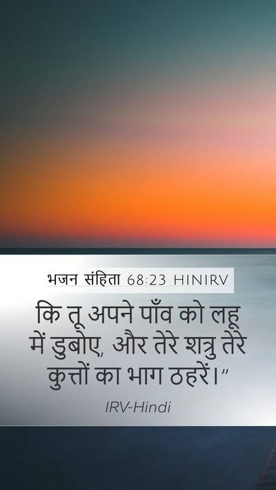 भजन संहिता 68:23 HINIRV Bible Verse Image