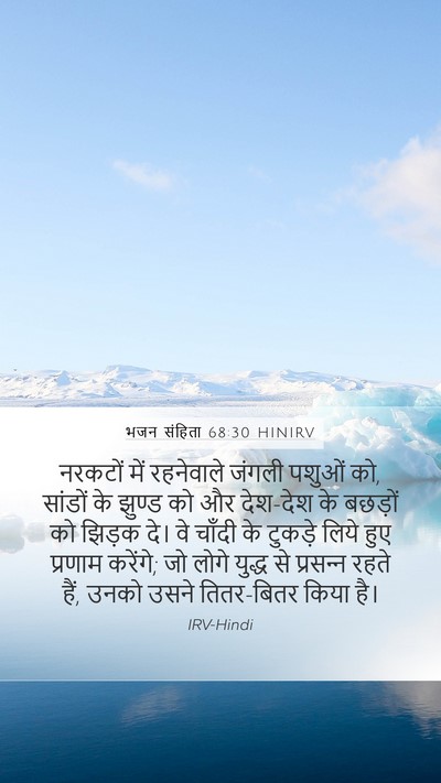 भजन संहिता 68:30 HINIRV Bible Verse Image