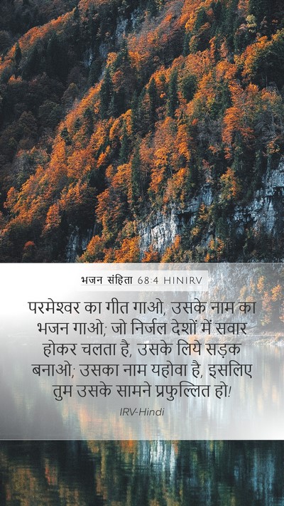 भजन संहिता 68:4 HINIRV Bible Verse Image