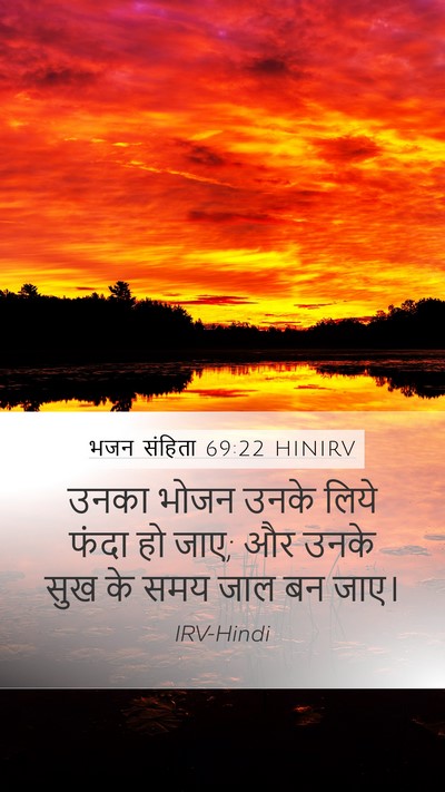 भजन संहिता 69:22 HINIRV Bible Verse Image