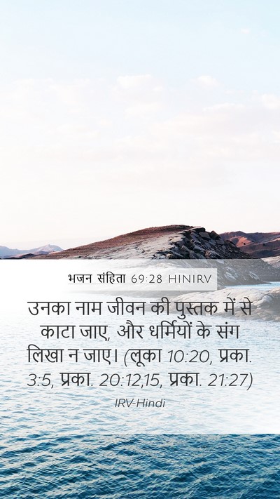 भजन संहिता 69:28 HINIRV Bible Verse Image