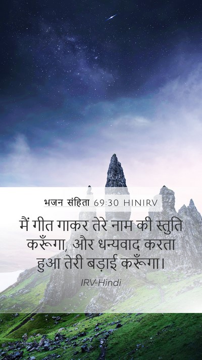 भजन संहिता 69:30 HINIRV Bible Verse Image