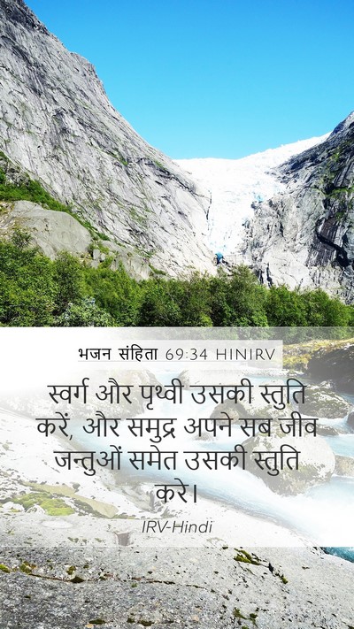 भजन संहिता 69:34 HINIRV Bible Verse Image