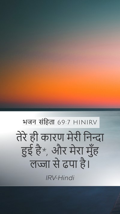 भजन संहिता 69:7 HINIRV Bible Verse Image