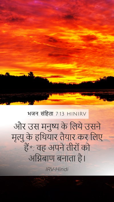भजन संहिता 7:13 HINIRV Bible Verse Image