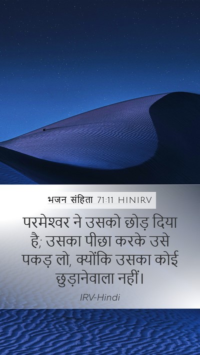 भजन संहिता 71:11 HINIRV Bible Verse Image