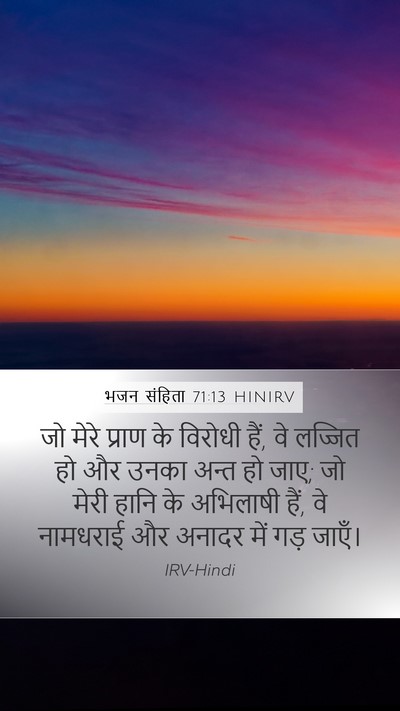 भजन संहिता 71:13 HINIRV Bible Verse Image