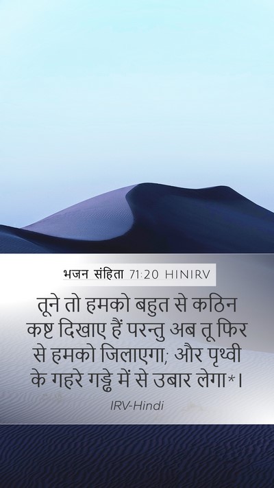 भजन संहिता 71:20 HINIRV Bible Verse Image