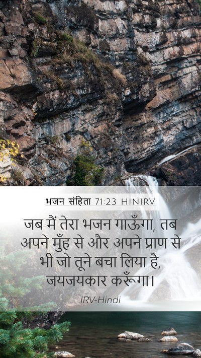 भजन संहिता 71:23 HINIRV Bible Verse Image