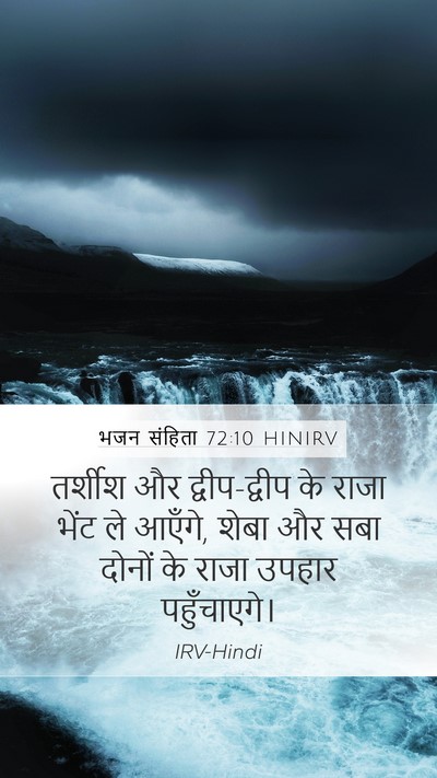 भजन संहिता 72:10 HINIRV Bible Verse Image