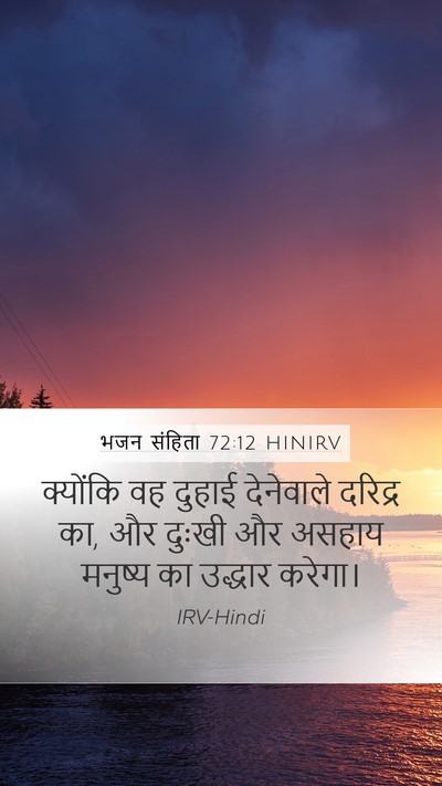 भजन संहिता 72:12 HINIRV Bible Verse Image