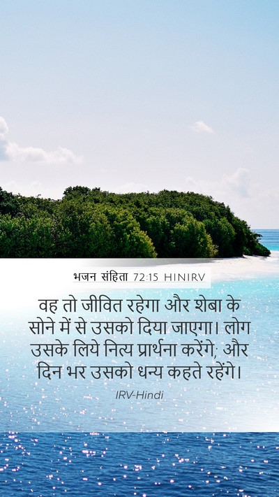 भजन संहिता 72:15 HINIRV Bible Verse Image