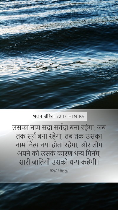 भजन संहिता 72:17 HINIRV Bible Verse Image