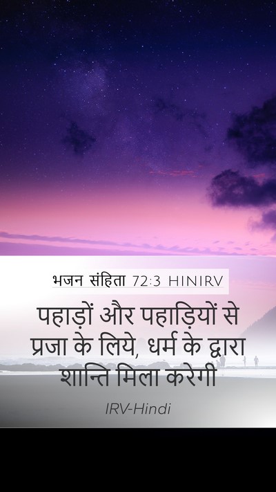भजन संहिता 72:3 HINIRV Mobile Phone Wallpaper - पहाड़ों और - Mobile Bible Verse Wallpaper
