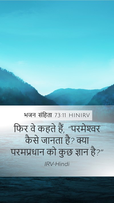 भजन संहिता 73:11 HINIRV Bible Verse Image