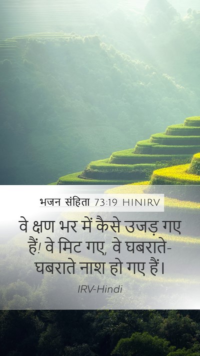 भजन संहिता 73:19 HINIRV Bible Verse Image