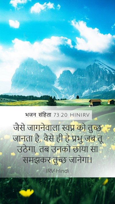 भजन संहिता 73:20 HINIRV Bible Verse Image