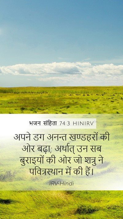 भजन संहिता 74:3 HINIRV Bible Verse Image