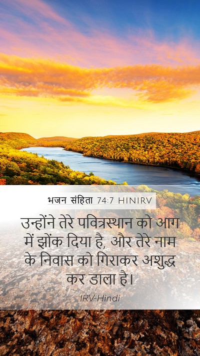 भजन संहिता 74:7 HINIRV Bible Verse Image