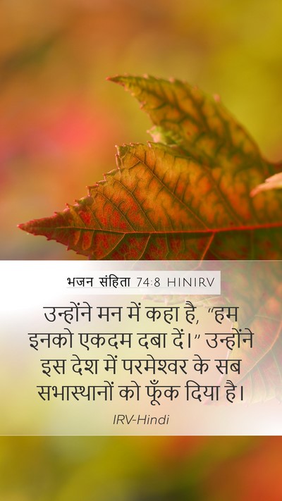 भजन संहिता 74:8 HINIRV Bible Verse Image