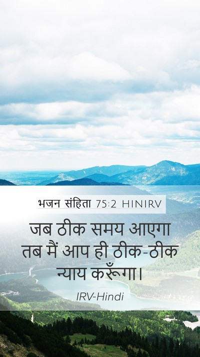 भजन संहिता 75:2 HINIRV Bible Verse Image