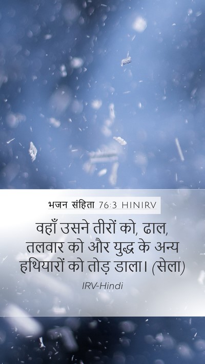 भजन संहिता 76:3 HINIRV Bible Verse Image