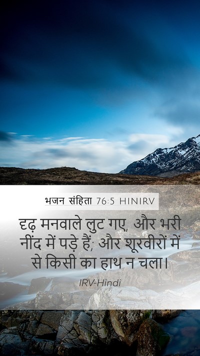 भजन संहिता 76:5 HINIRV Bible Verse Image