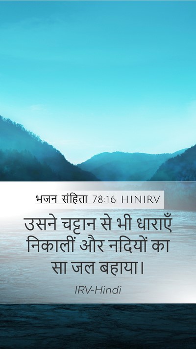 भजन संहिता 78:16 HINIRV Bible Verse Image