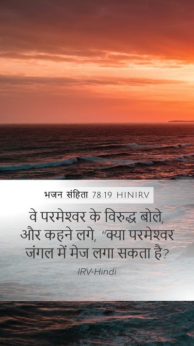 भजन संहिता 78:19 HINIRV Bible Verse Image