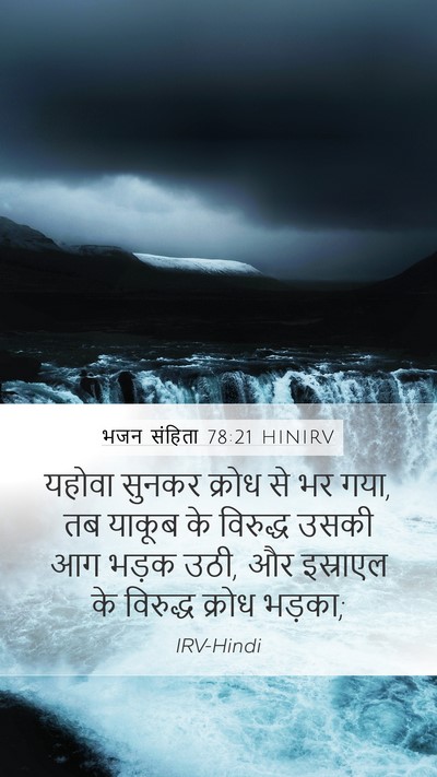 भजन संहिता 78:21 HINIRV Bible Verse Image