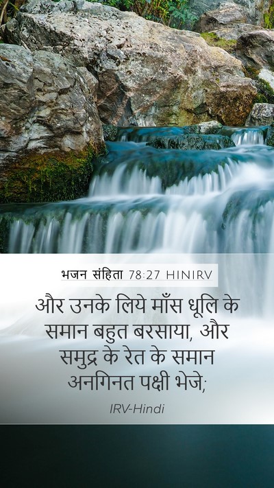 भजन संहिता 78:27 HINIRV Bible Verse Image