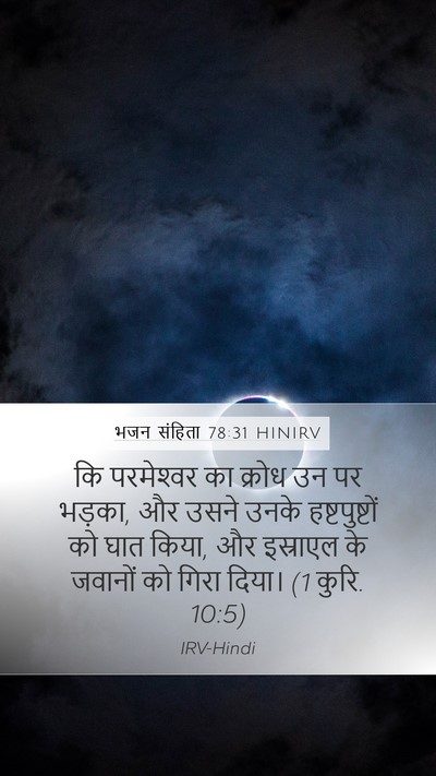 भजन संहिता 78:31 HINIRV Bible Verse Image