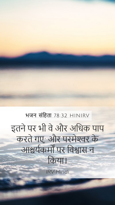 भजन संहिता 78:32 HINIRV Bible Verse Image