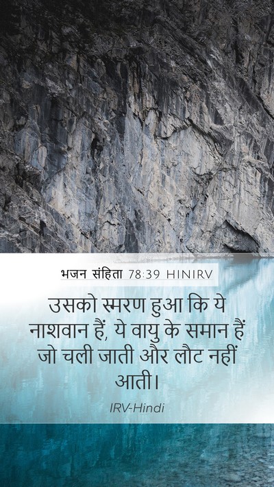 भजन संहिता 78:39 HINIRV Bible Verse Image