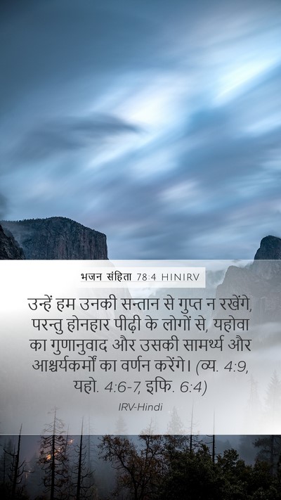 भजन संहिता 78:4 HINIRV Bible Verse Image