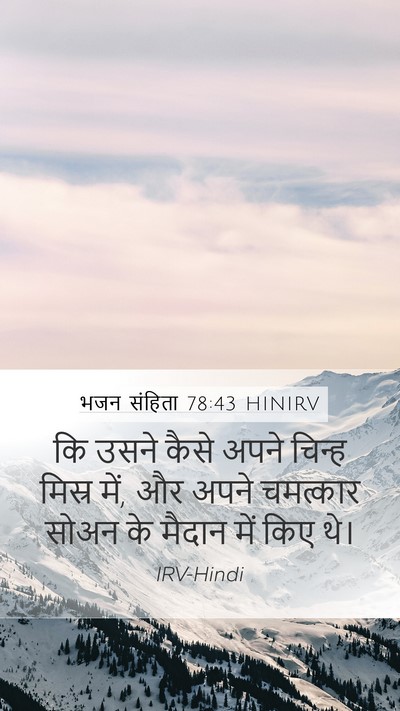 भजन संहिता 78:43 HINIRV Bible Verse Image
